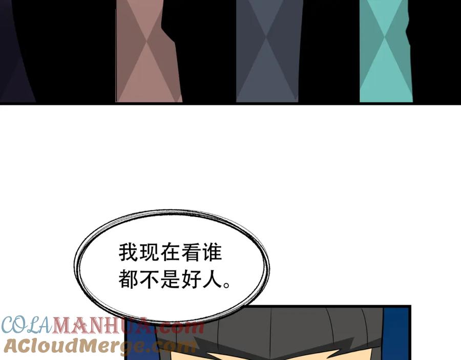 毒手巫医 第451话 活着的钥匙 第85页