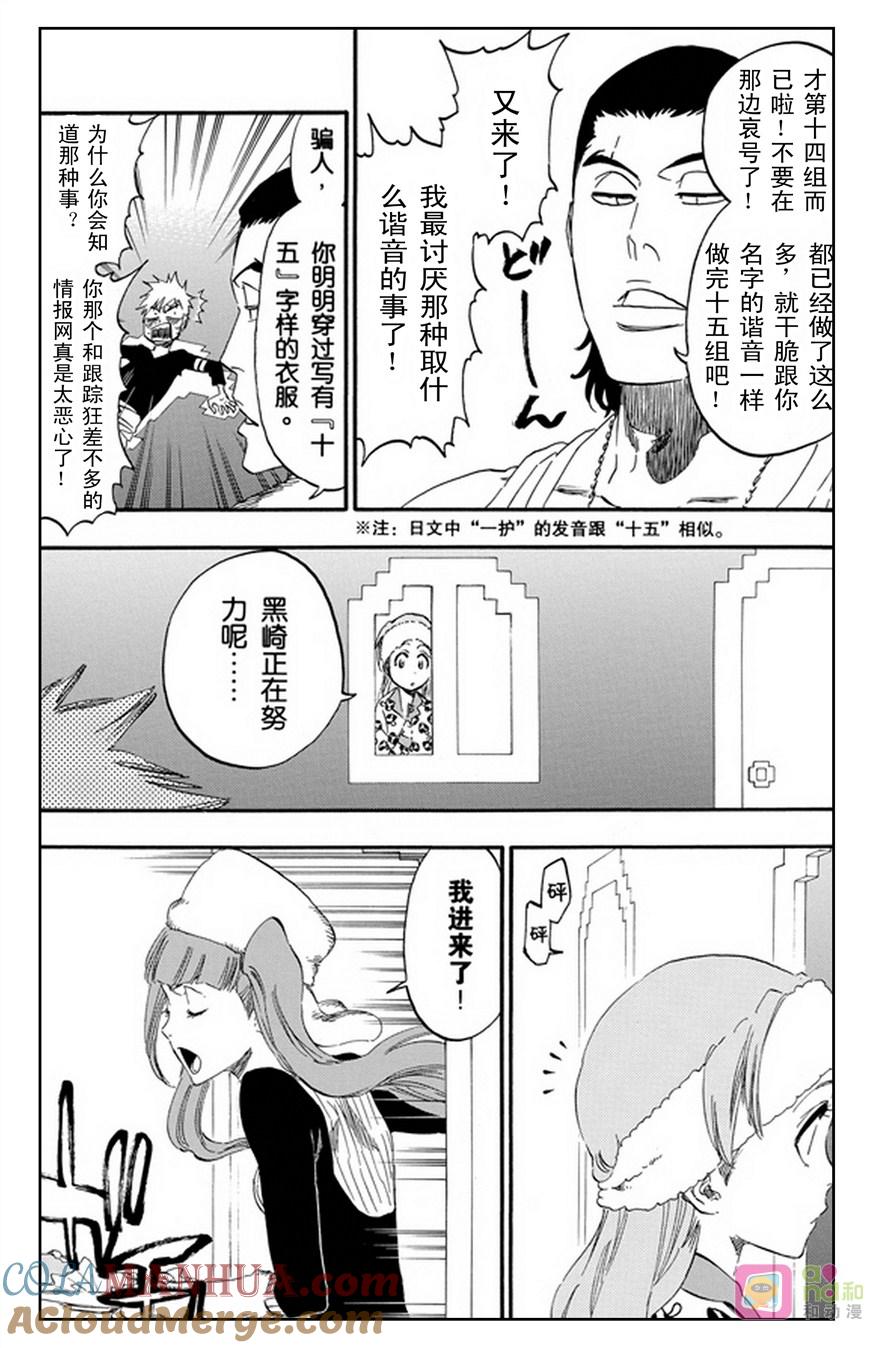 死神_境·界 第452话 第3页