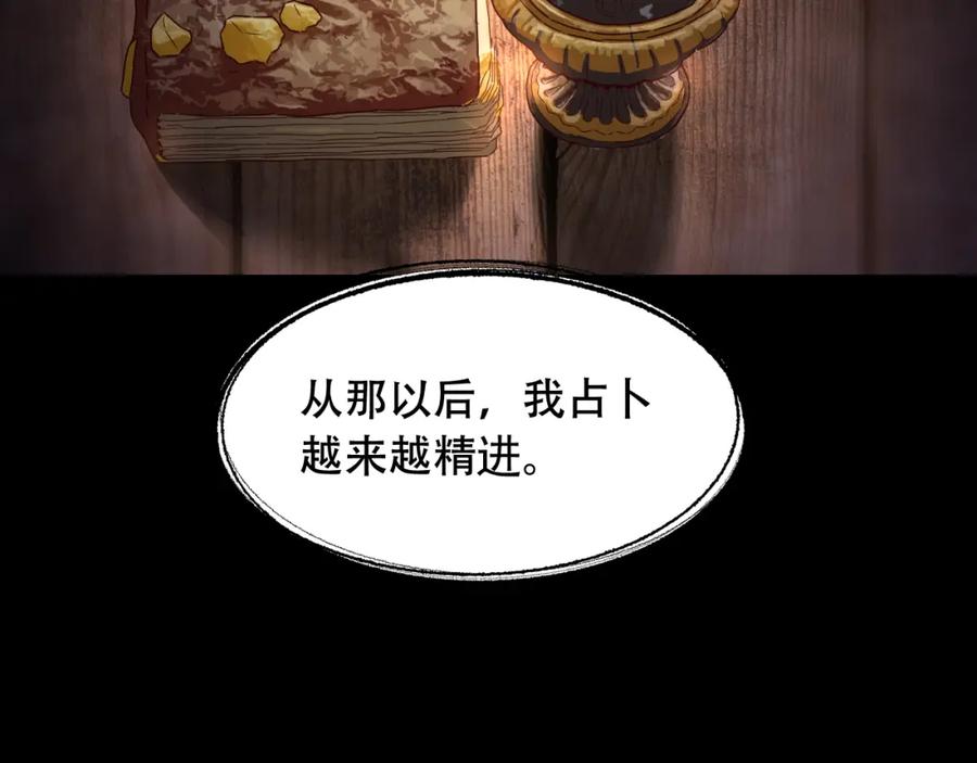 毒手巫医 第451话 活着的钥匙 第43页