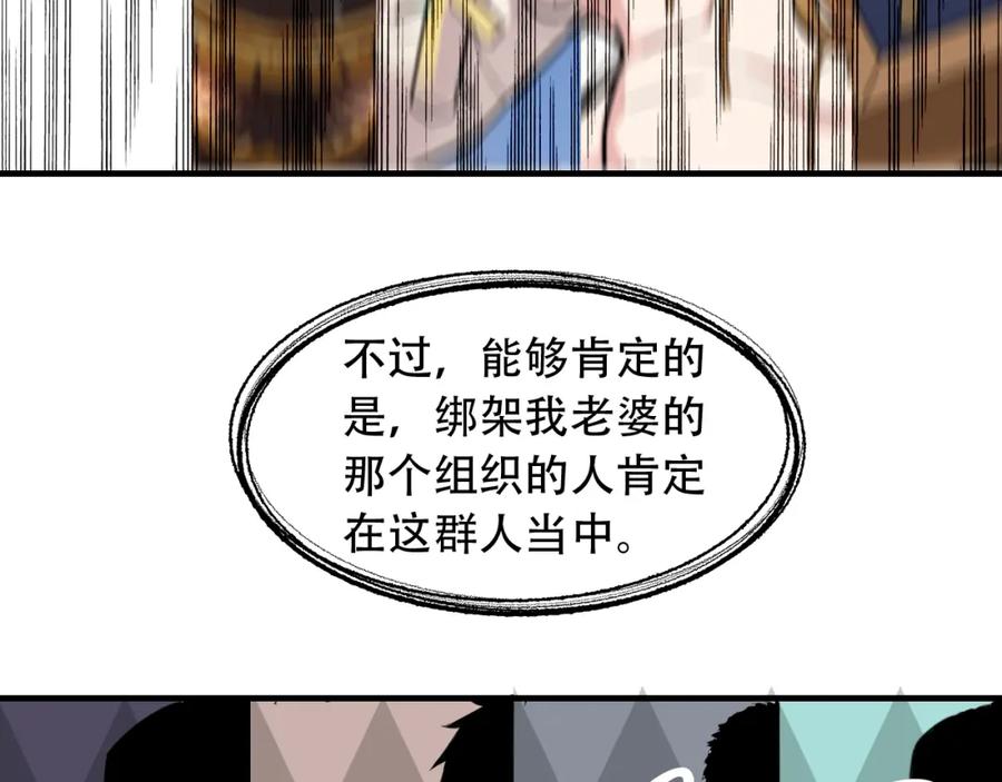 毒手巫医 第451话 活着的钥匙 第83页