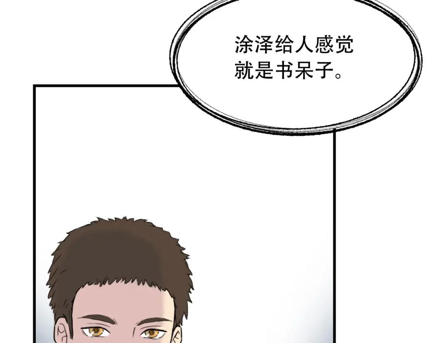 毒手巫医 第451话 活着的钥匙 第91页