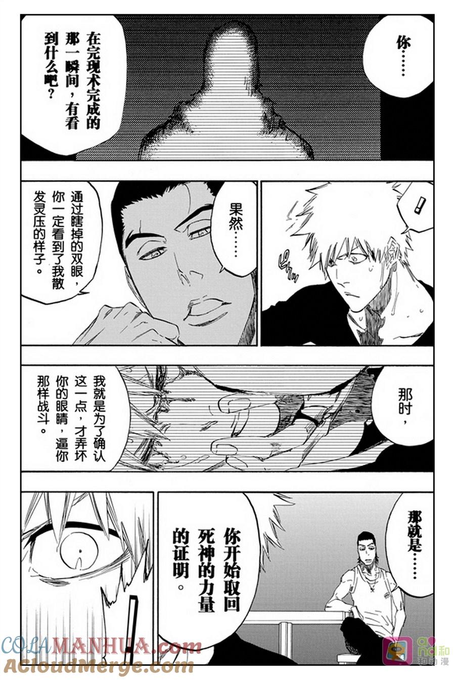 死神_境·界 第452话 第7页