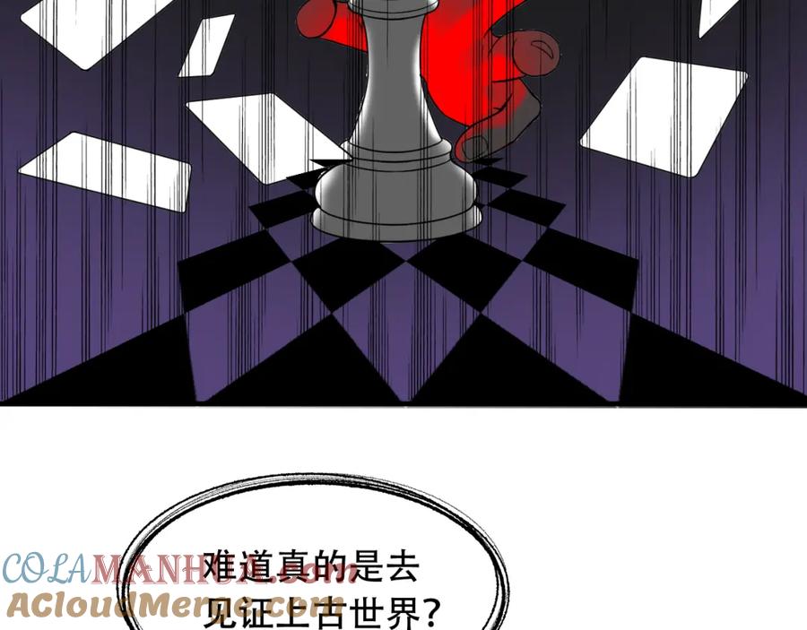 毒手巫医 第451话 活着的钥匙 第97页