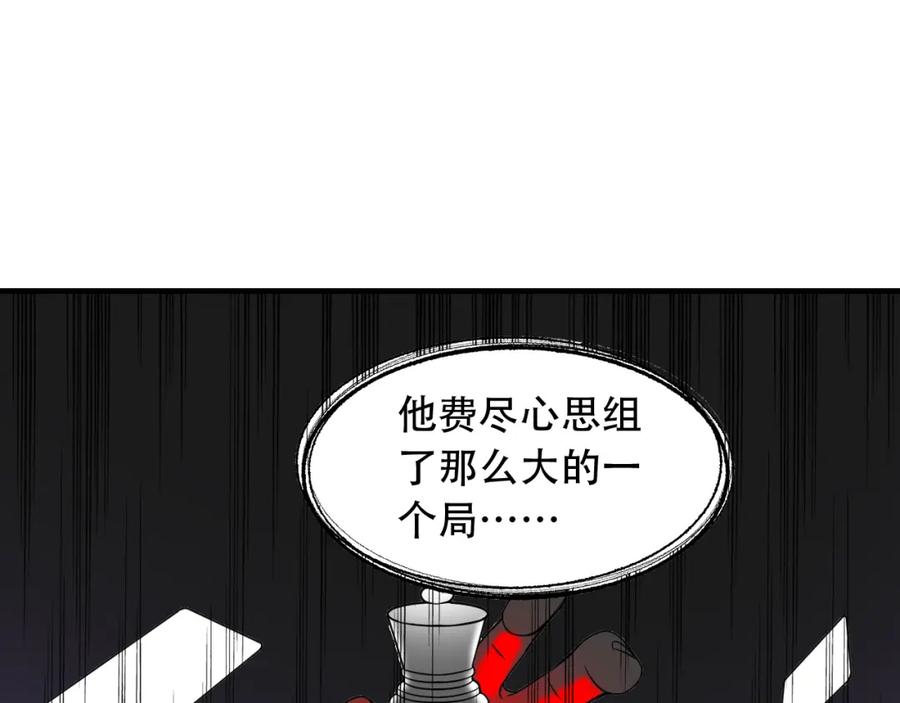 毒手巫医 第451话 活着的钥匙 第96页