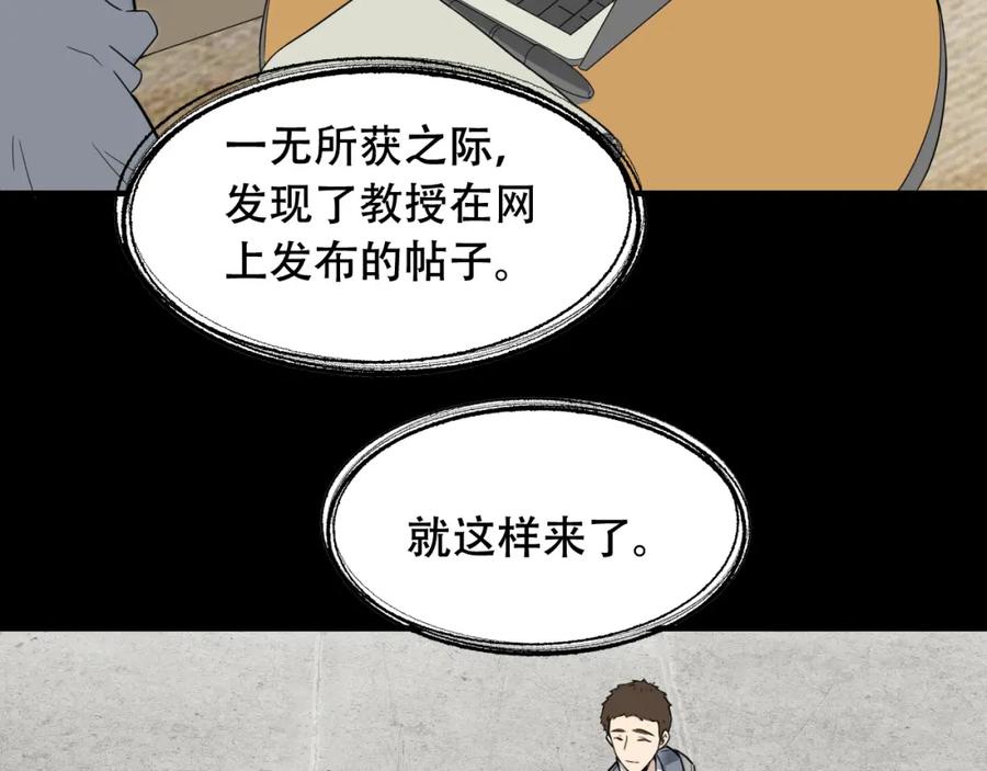 毒手巫医 第451话 活着的钥匙 第68页