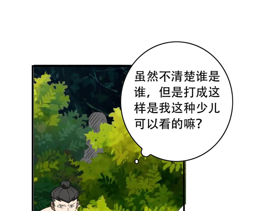 毒手巫医 第452话 祭祀 第50页