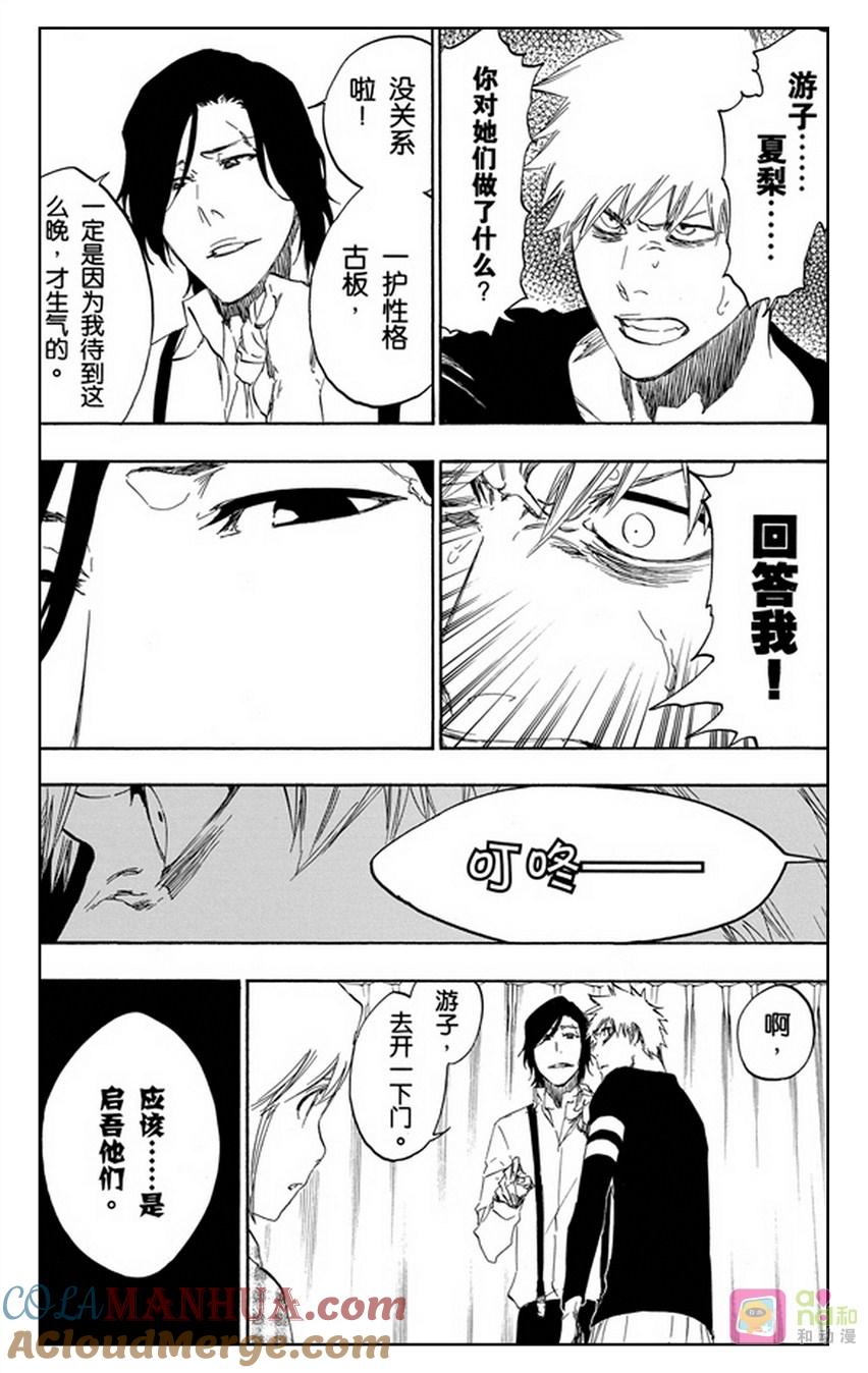 死神_境·界 第453话 第5页