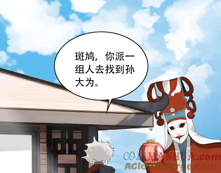 毒手巫医 第452话 祭祀 第65页
