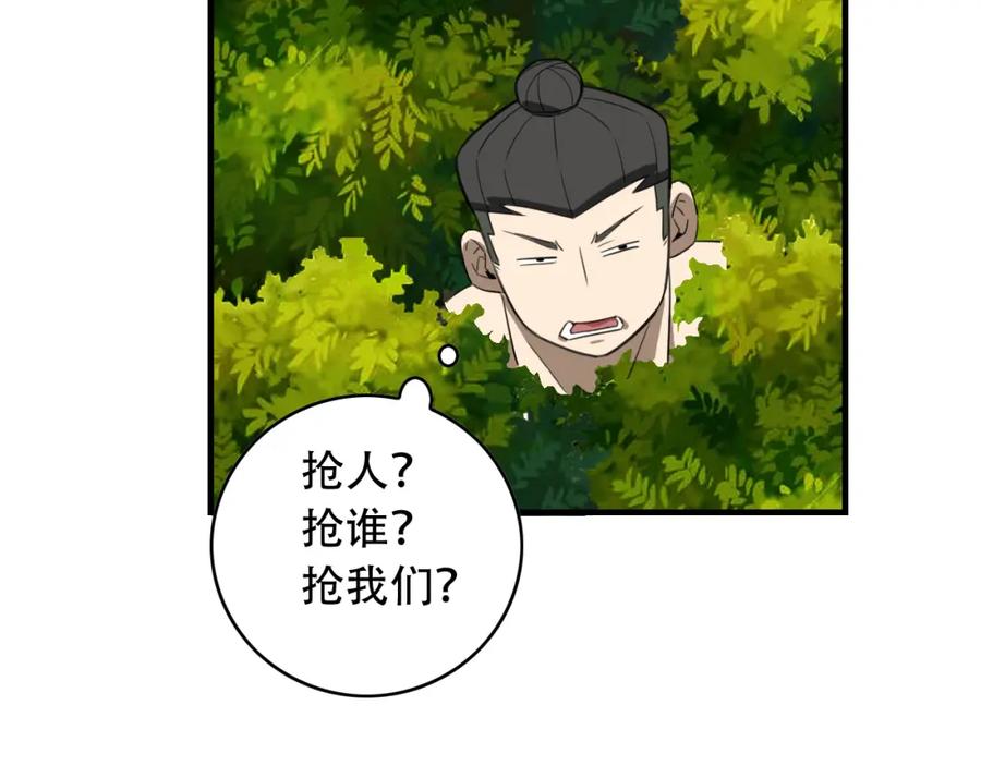 毒手巫医 第452话 祭祀 第34页