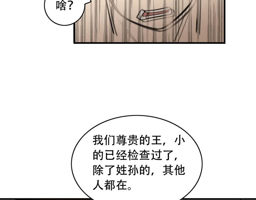 毒手巫医 第452话 祭祀 第54页