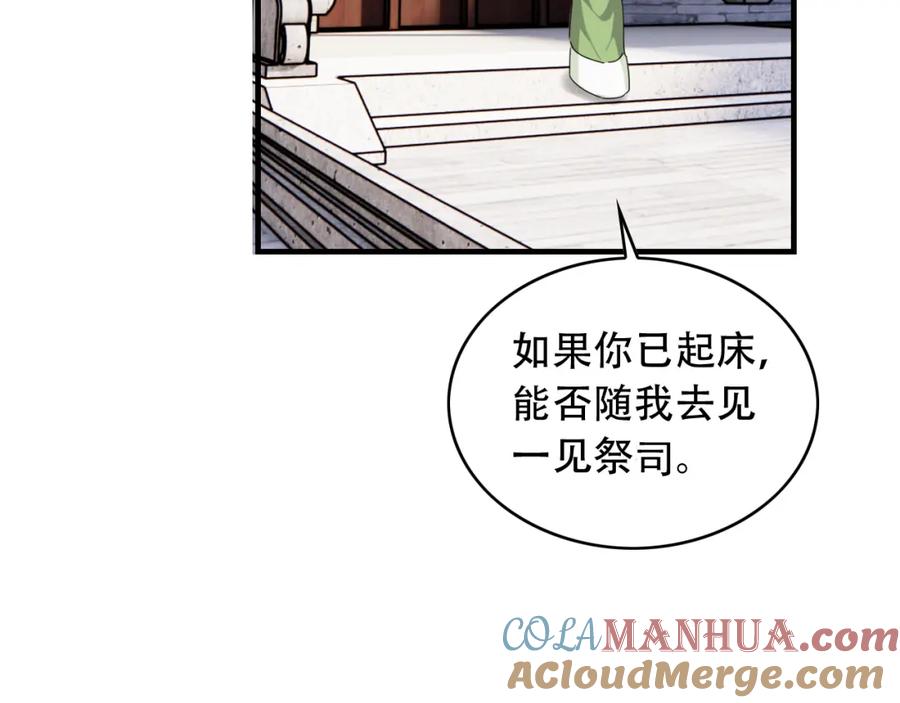 毒手巫医 第452话 祭祀 第89页