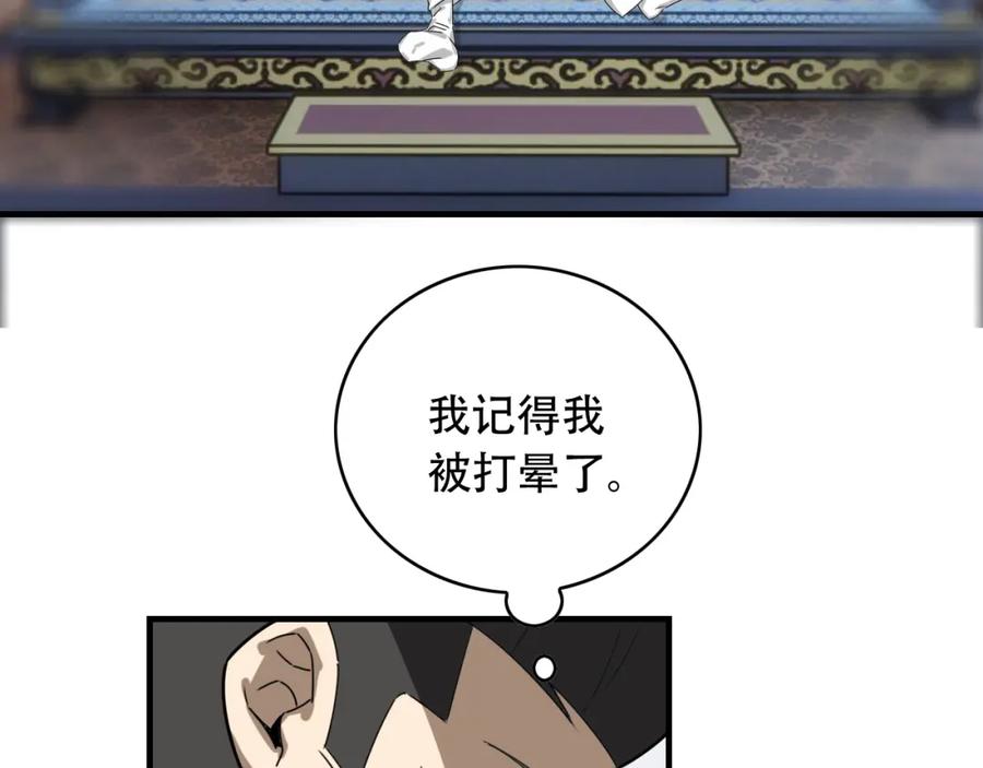 毒手巫医 第452话 祭祀 第84页