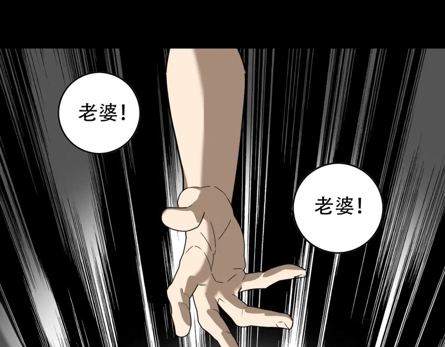 毒手巫医 第452话 祭祀 第80页