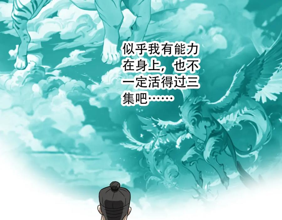毒手巫医 第452话 祭祀 第100页