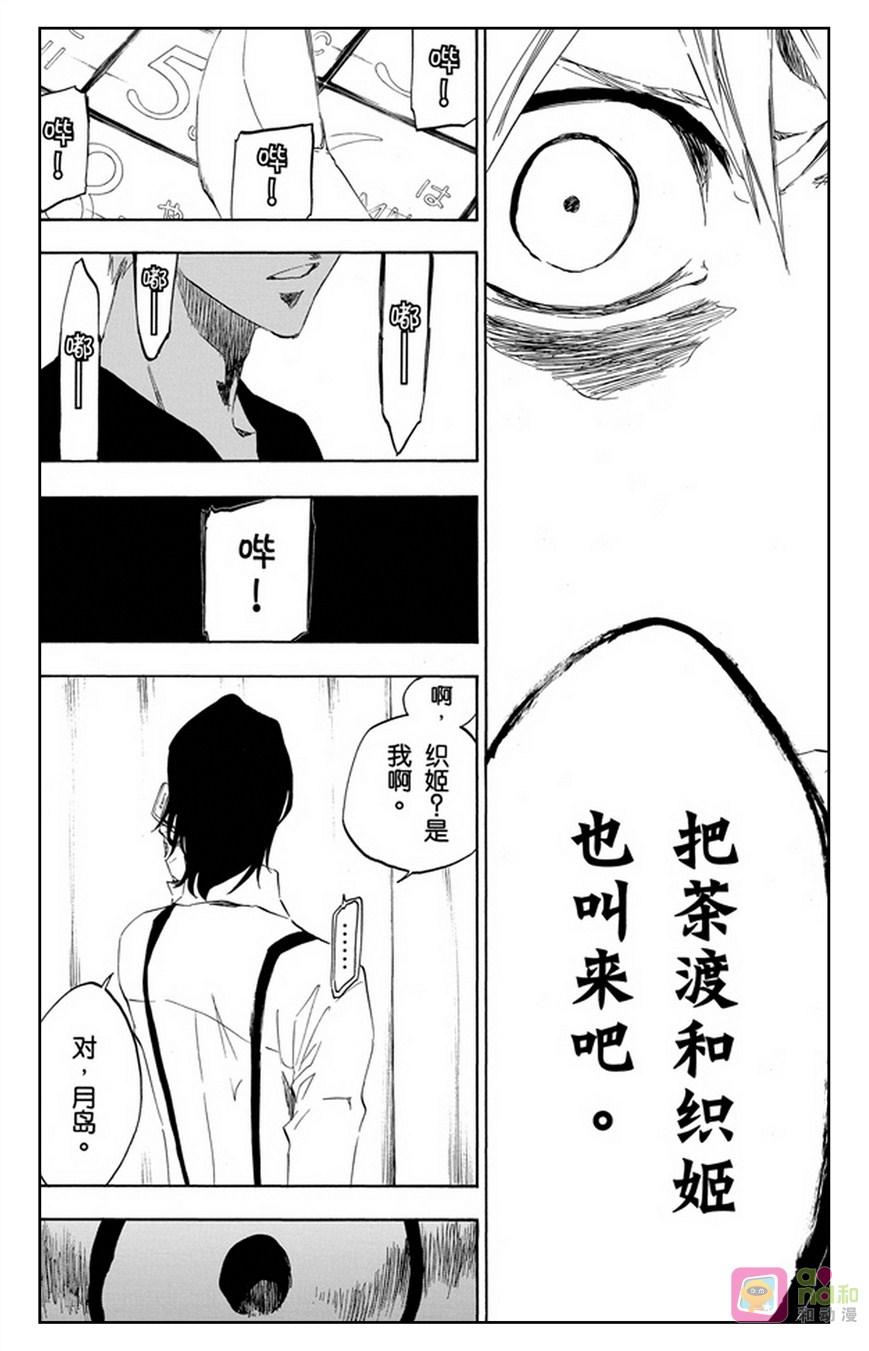 死神_境·界 第453话 第8页