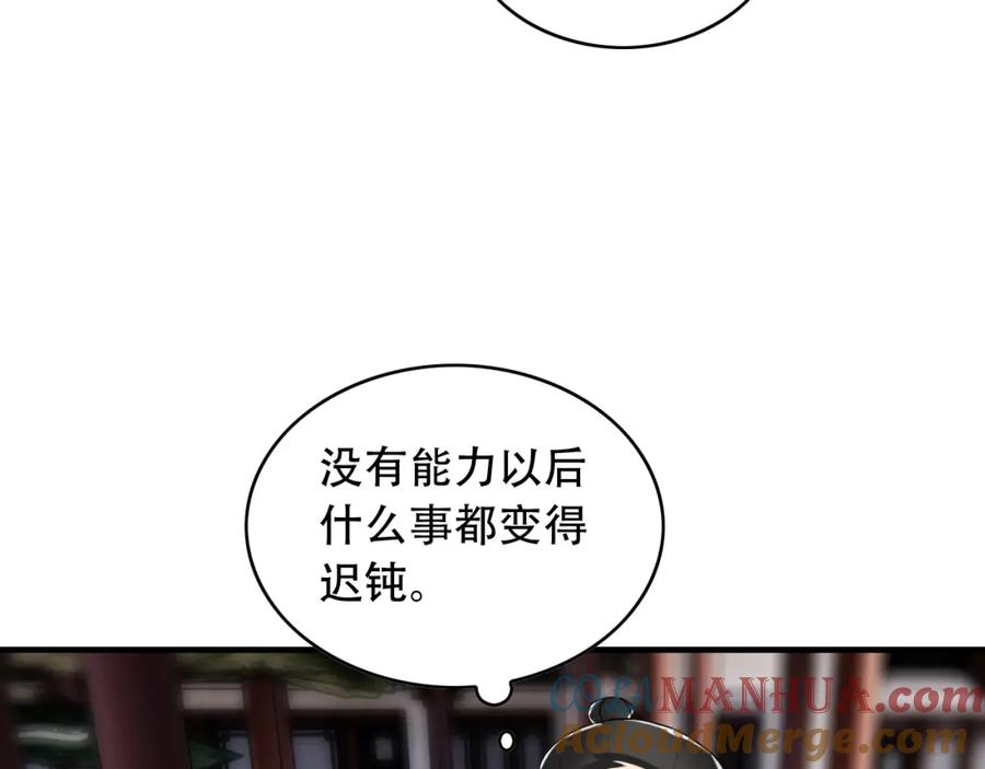 毒手巫医 第452话 祭祀 第93页
