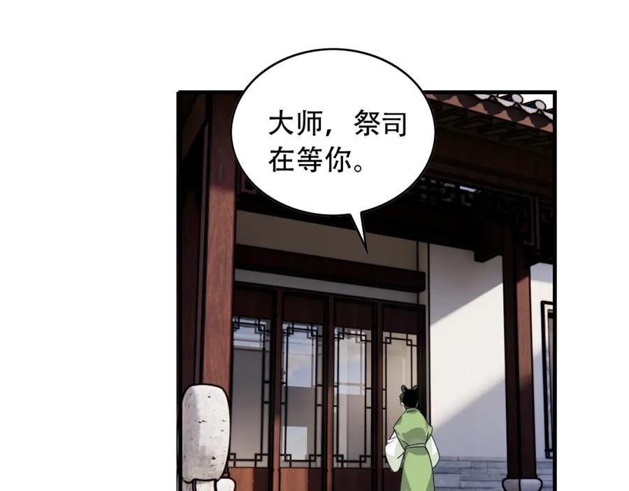 毒手巫医 第452话 祭祀 第88页