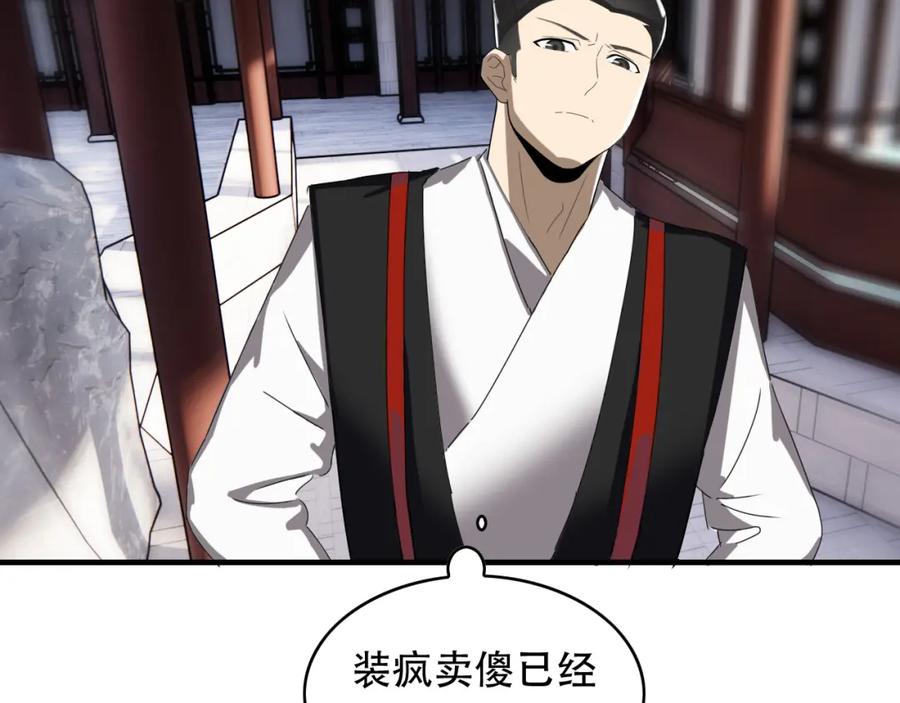 毒手巫医 第452话 祭祀 第94页