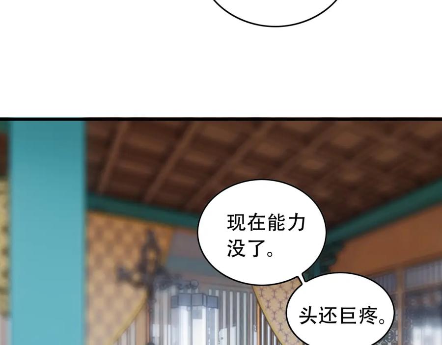 毒手巫医 第452话 祭祀 第86页