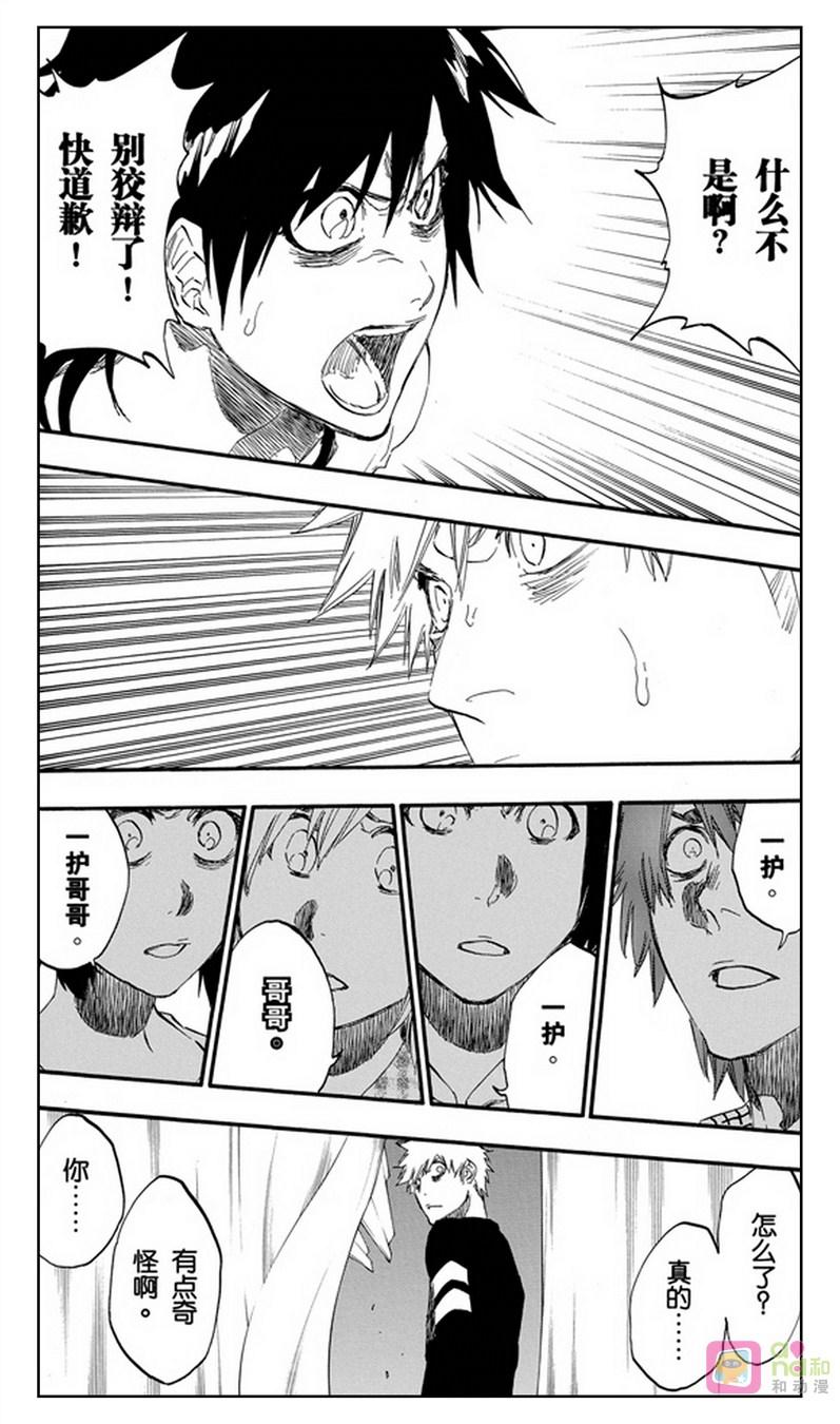 死神_境·界 第453话 第12页