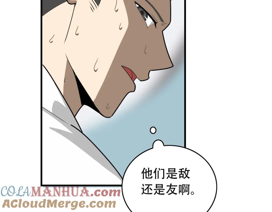 毒手巫医 第452话 祭祀 第85页