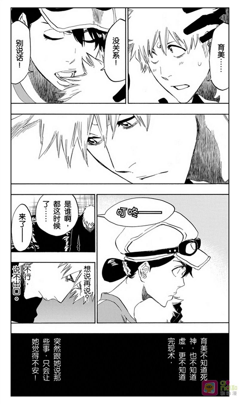 死神_境·界 第453话 第16页