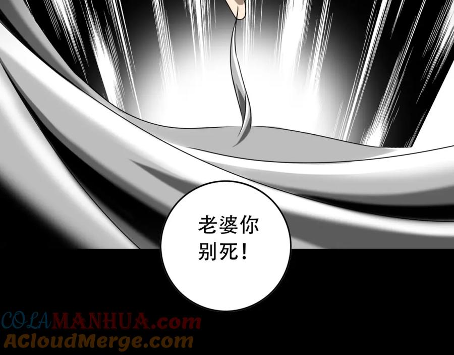 毒手巫医 第452话 祭祀 第81页