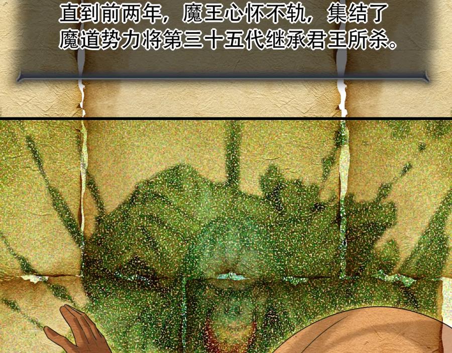 毒手巫医 第453话 痴情的魔王 第44页