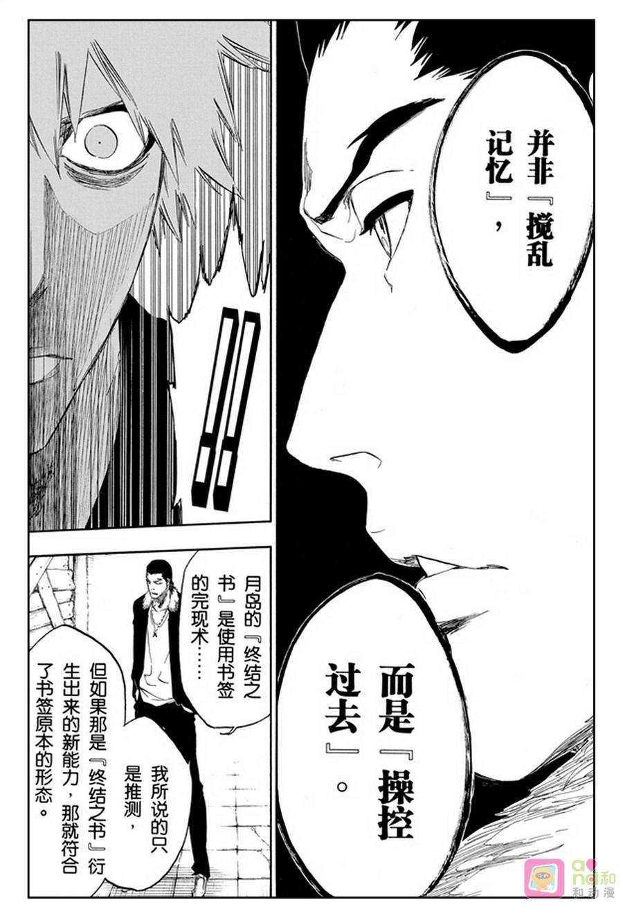 死神_境·界 第454话 第8页