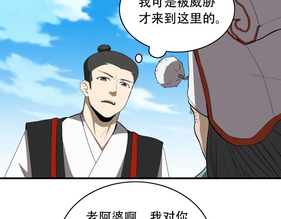 毒手巫医 第453话 痴情的魔王 第74页
