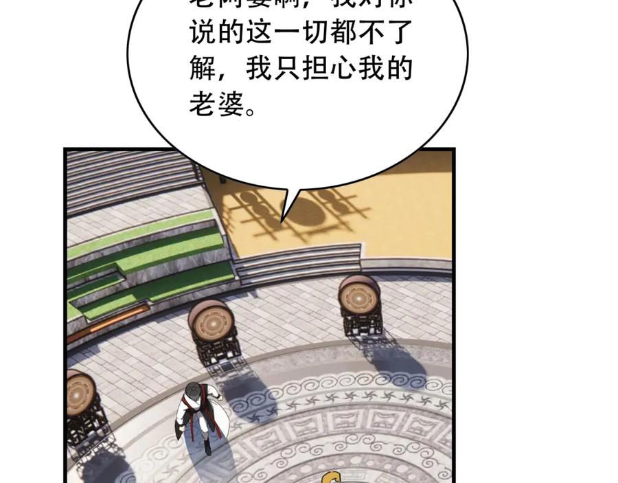 毒手巫医 第453话 痴情的魔王 第75页