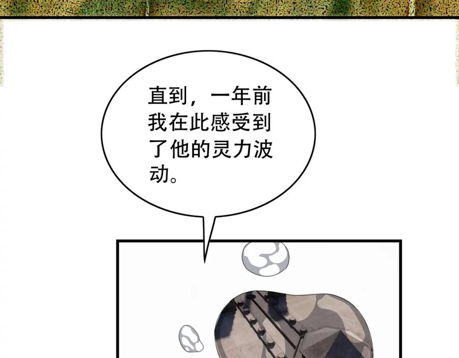 毒手巫医 第453话 痴情的魔王 第52页