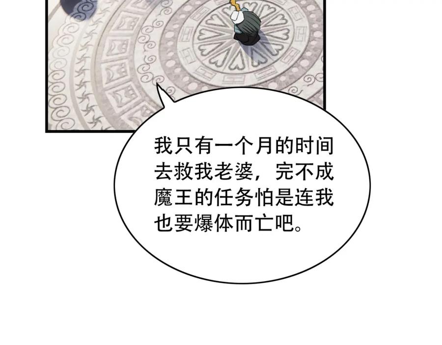 毒手巫医 第453话 痴情的魔王 第76页