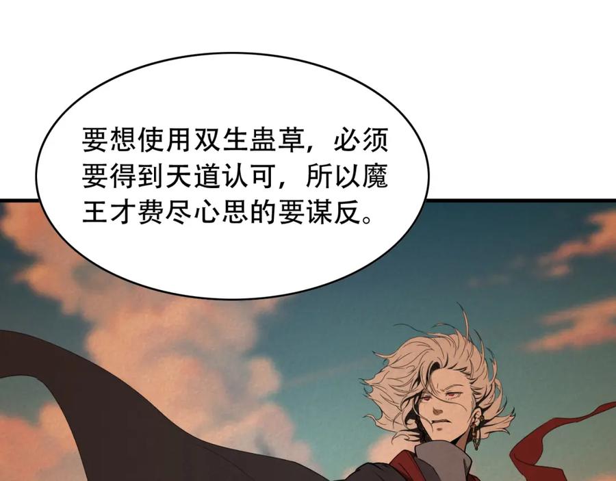 毒手巫医 第453话 痴情的魔王 第92页