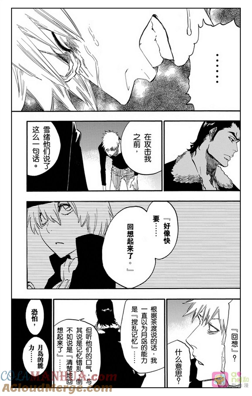 死神_境·界 第454话 第7页