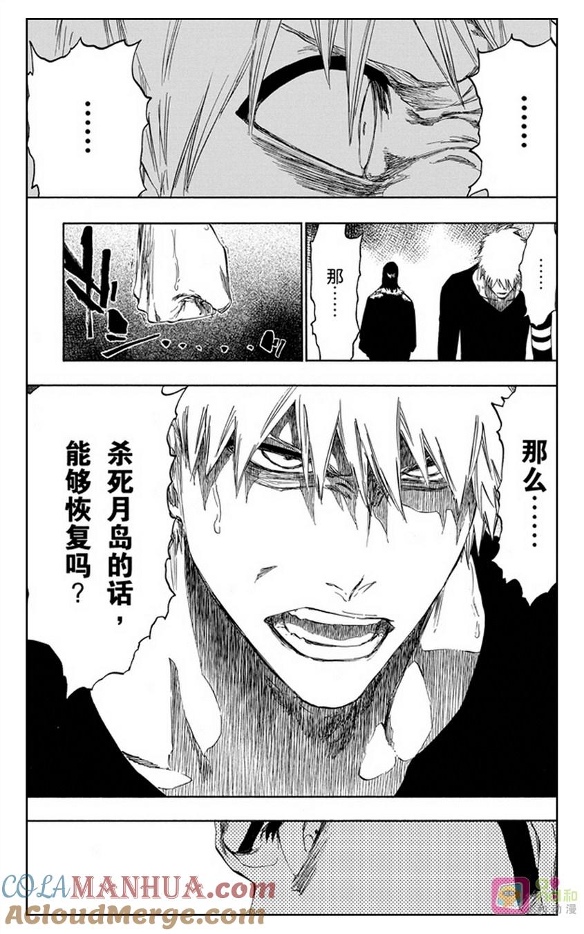 死神_境·界 第454话 第11页