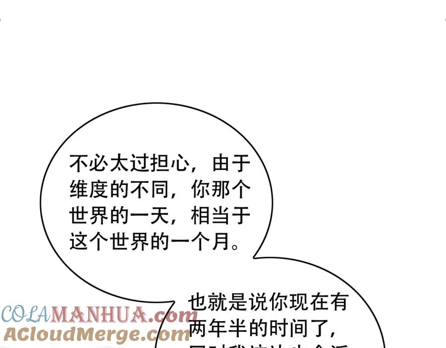 毒手巫医 第453话 痴情的魔王 第77页