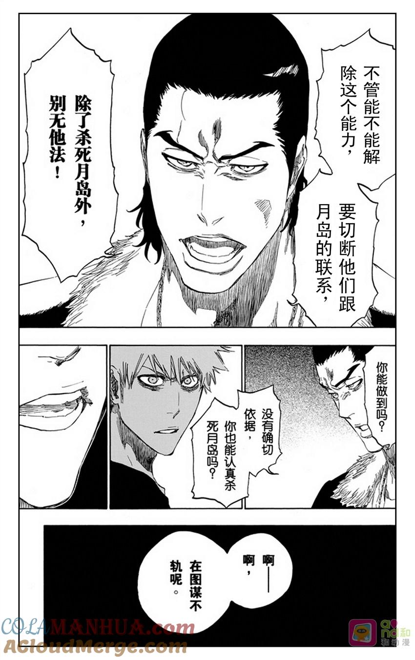 死神_境·界 第454话 第13页