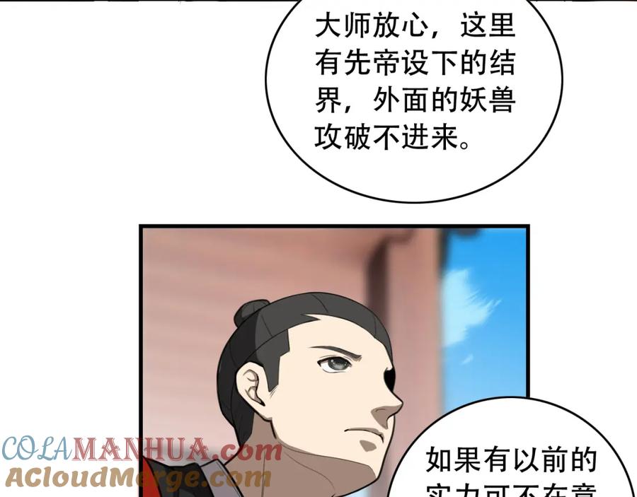毒手巫医 第453话 痴情的魔王 第9页