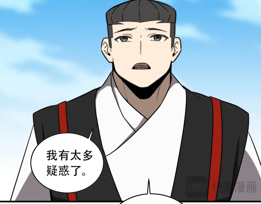 毒手巫医 第453话 痴情的魔王 第26页