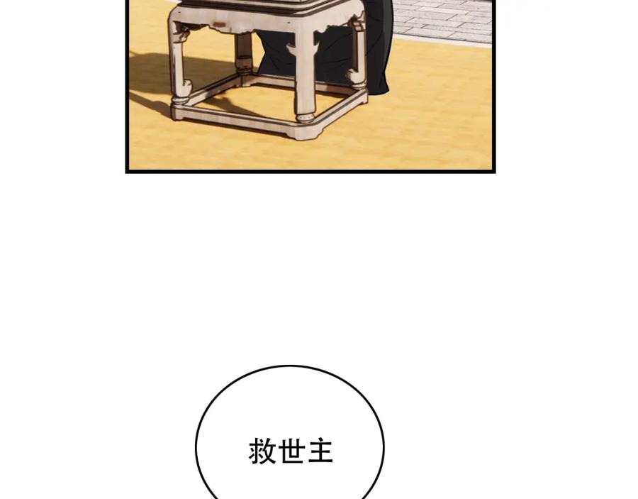 毒手巫医 第453话 痴情的魔王 第18页