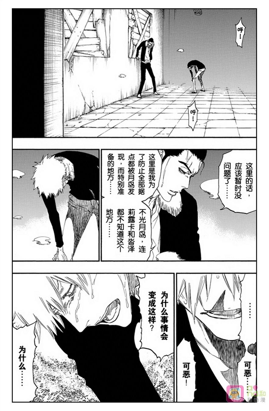 死神_境·界 第454话 第4页