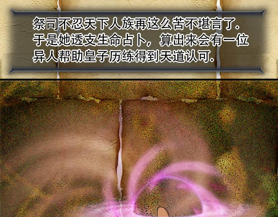 毒手巫医 第453话 痴情的魔王 第70页
