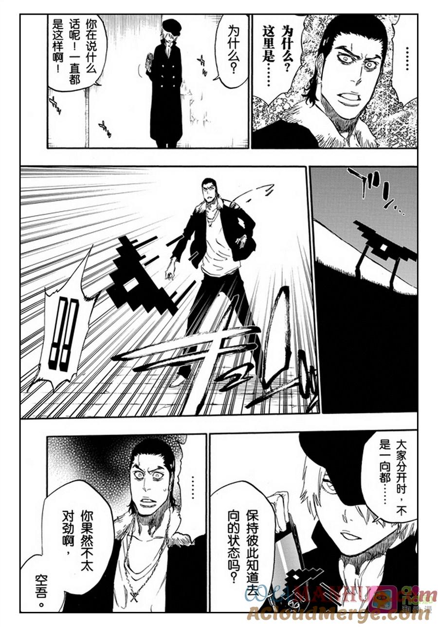 死神_境·界 第454话 第15页