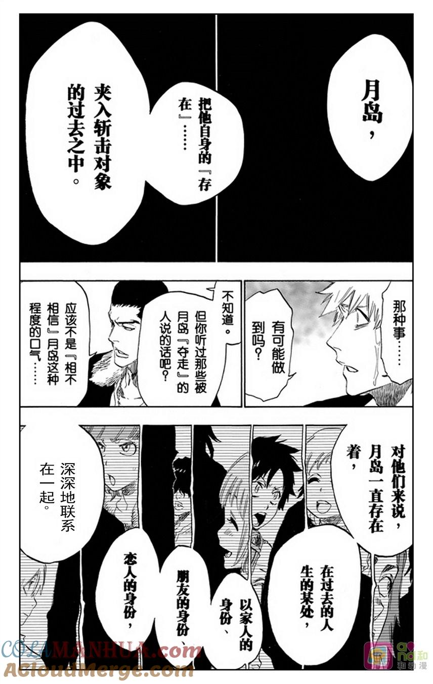 死神_境·界 第454话 第9页