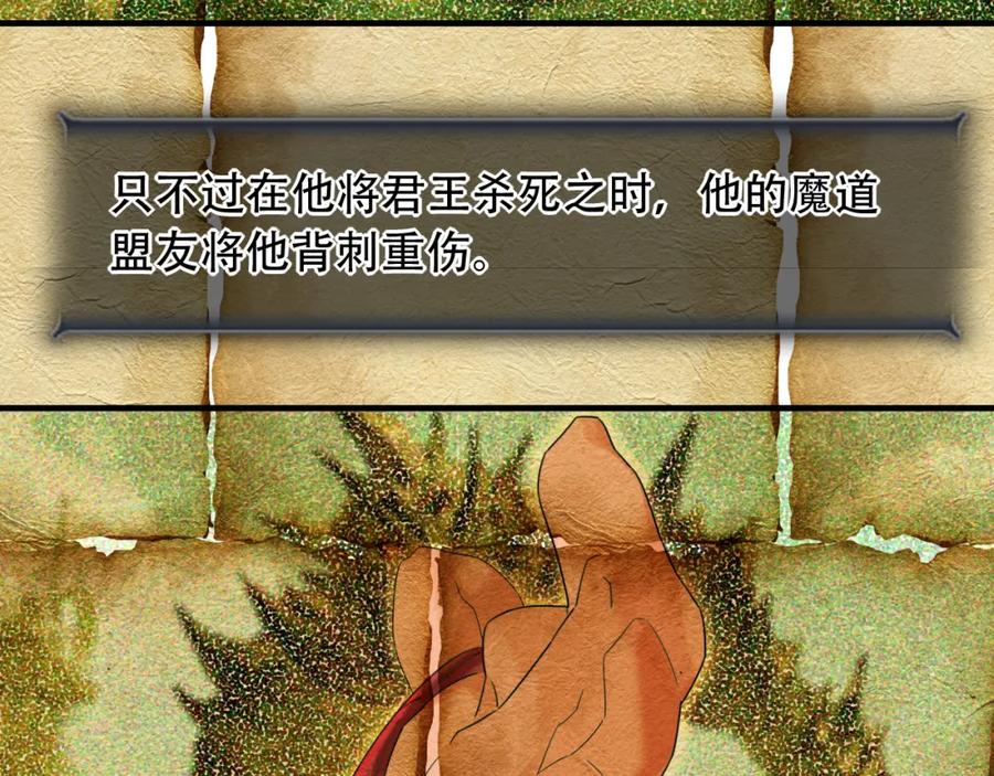 毒手巫医 第453话 痴情的魔王 第46页