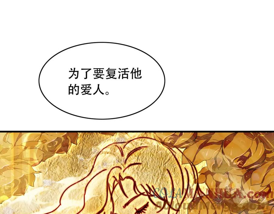 毒手巫医 第453话 痴情的魔王 第81页