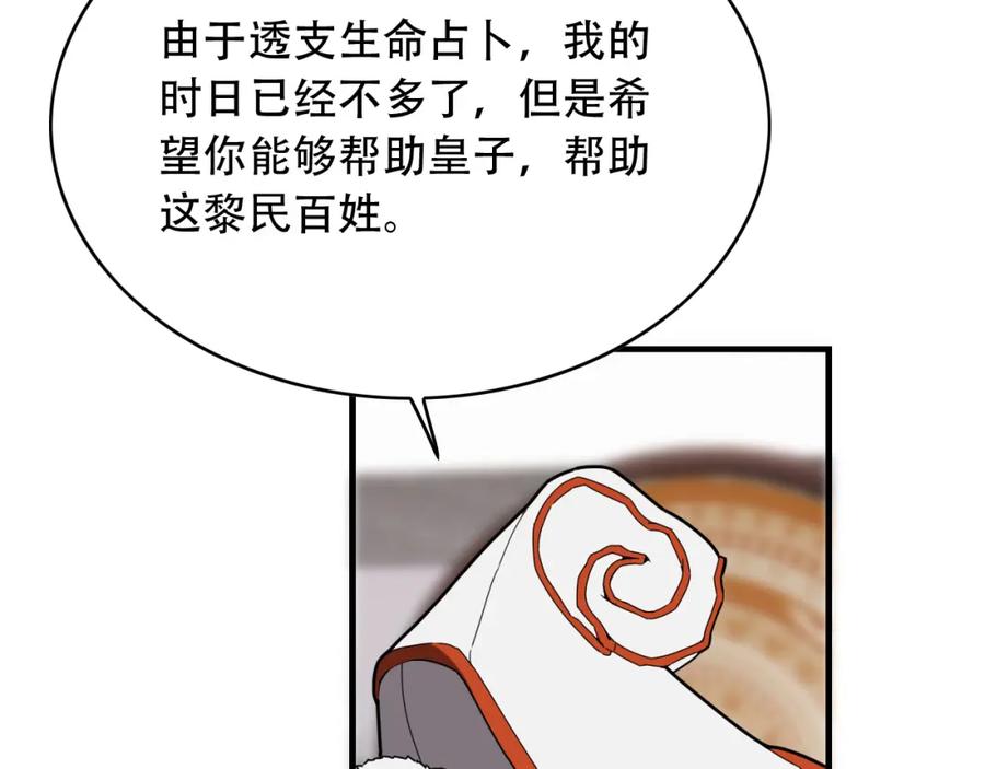 毒手巫医 第453话 痴情的魔王 第94页