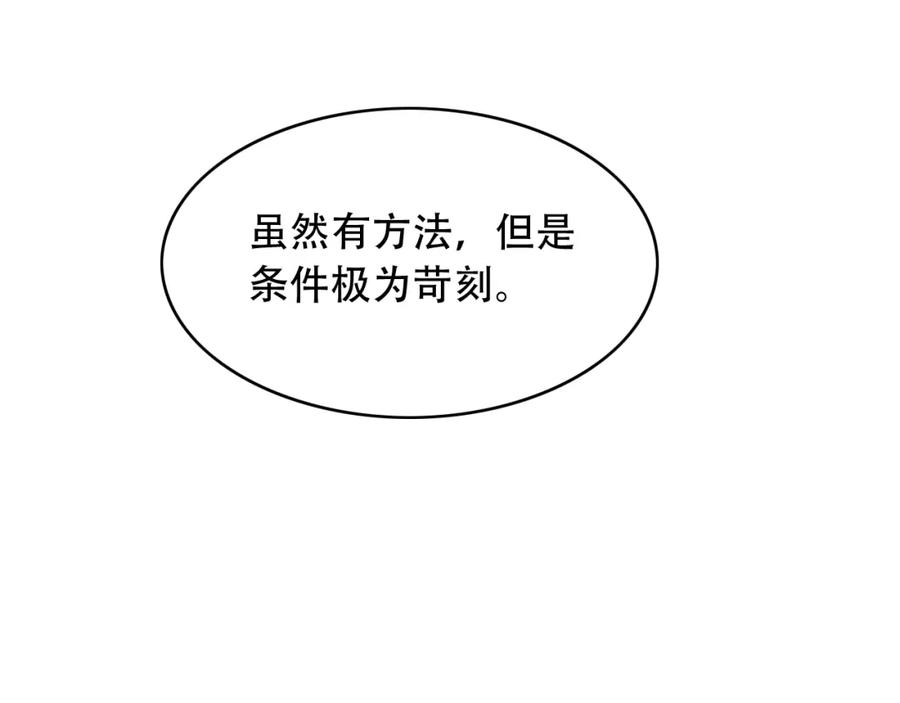 毒手巫医 第453话 痴情的魔王 第83页