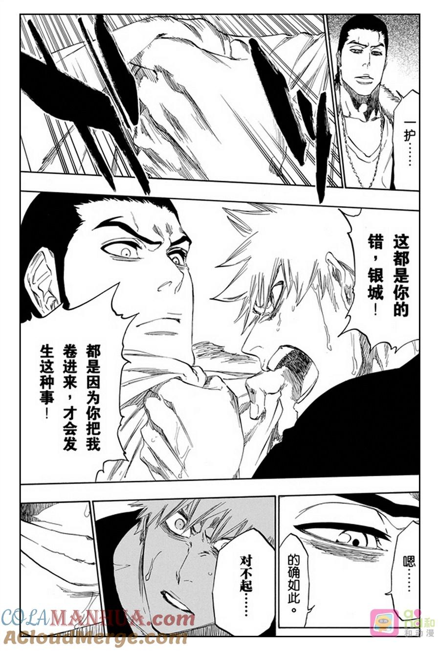死神_境·界 第454话 第5页